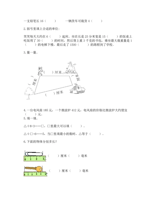 人教版三年级上册数学期中测试卷精品【b卷】.docx