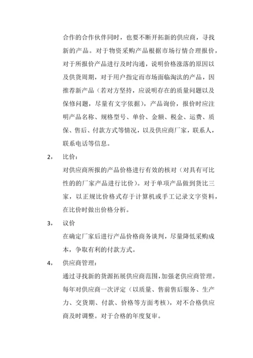 建筑工程采购管理制度流程.docx
