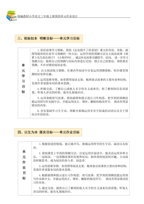 统编版小学语文三年级上册第四单元作业设计