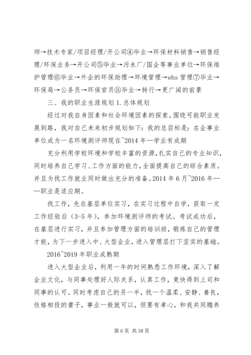 环境工程专业个人职业规划书.docx