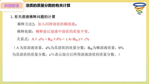 9.3.1 溶质的质量分数（28页）课件-- 2024-2025学年化学人教版九年级下册