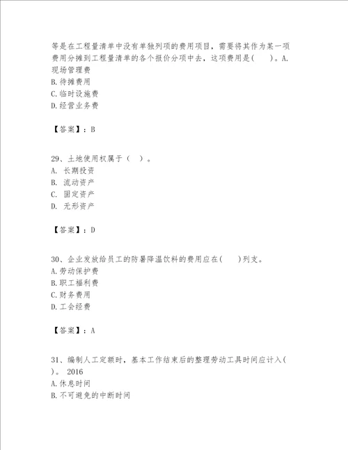 一级建造师之一建建设工程经济题库及答案考点梳理