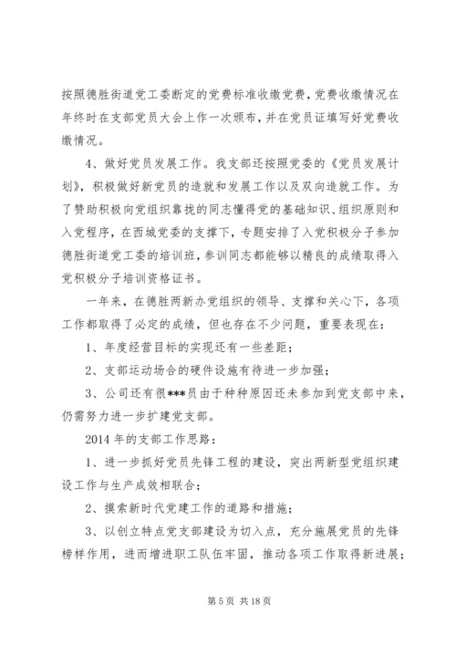 企业党支部年终工作总结.docx