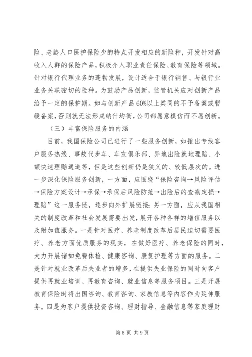 保险行业解决办法.docx