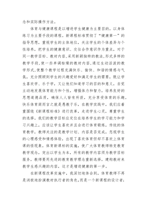 体育新课程学习心得感悟.docx