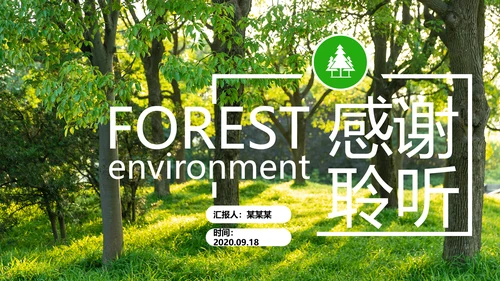 绿色环保森林湿地环境保护生态森林业PPT模板