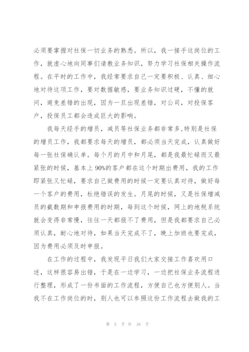社区工作年度个人述职报告800字.docx