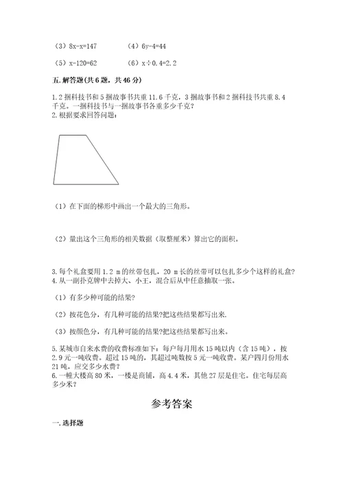 小学五年级上册数学期末测试卷含完整答案（全优）