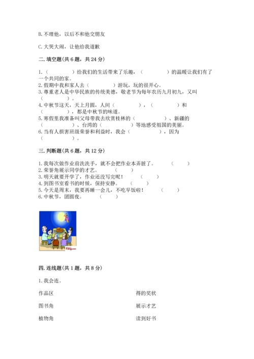 部编版小学二年级上册道德与法治期中测试卷【考点精练】.docx
