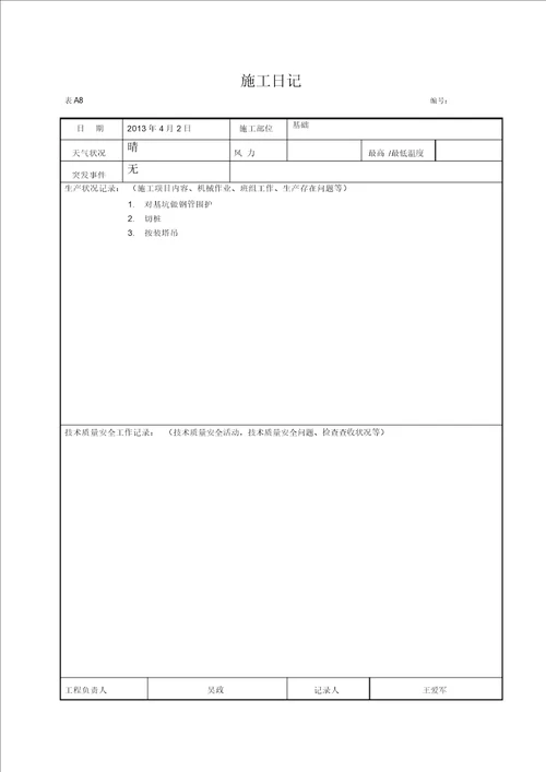 施工日志空白表格doc