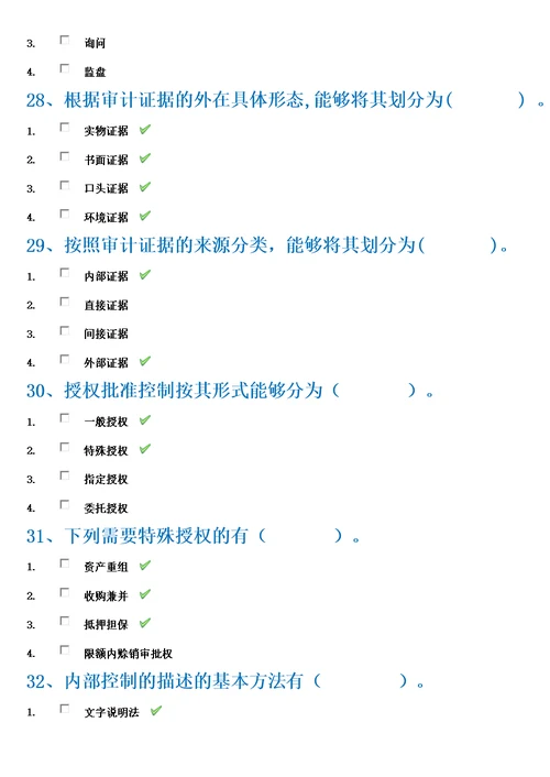 审计学(西南大学作业答案模板