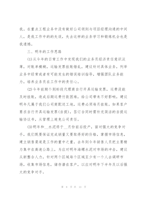 销售部人员工作心得体会范文.docx