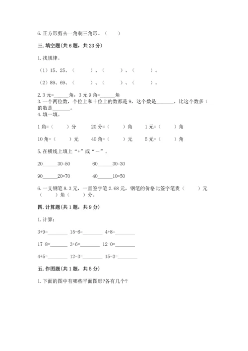 人教版一年级下册数学期末测试卷及参考答案【培优b卷】.docx