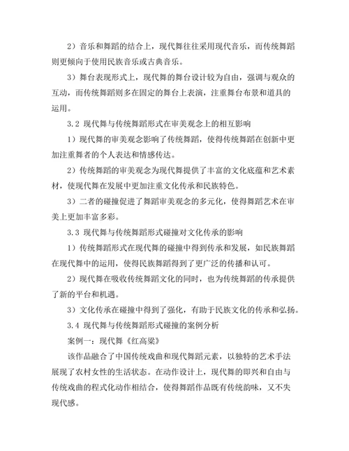 现代舞与传统舞蹈形式的碰撞