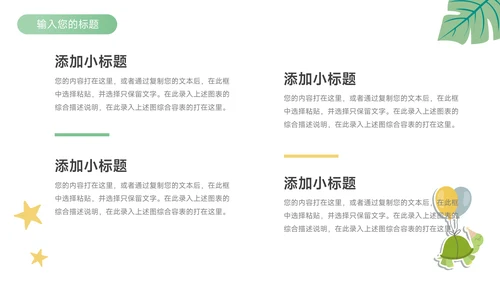 绿黄可爱卡通剪纸教学通用课件PPT模板