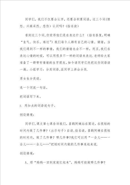 语文园地四25