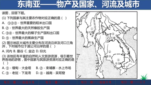 地理每日一题 (七下）