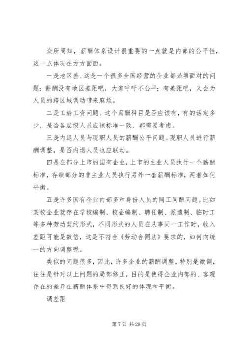 企业调薪的七种情况和操作要点.docx