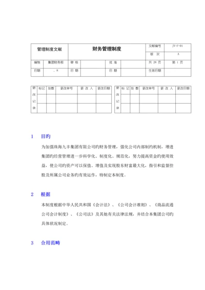 公司财务管理新版制度新编(5).docx