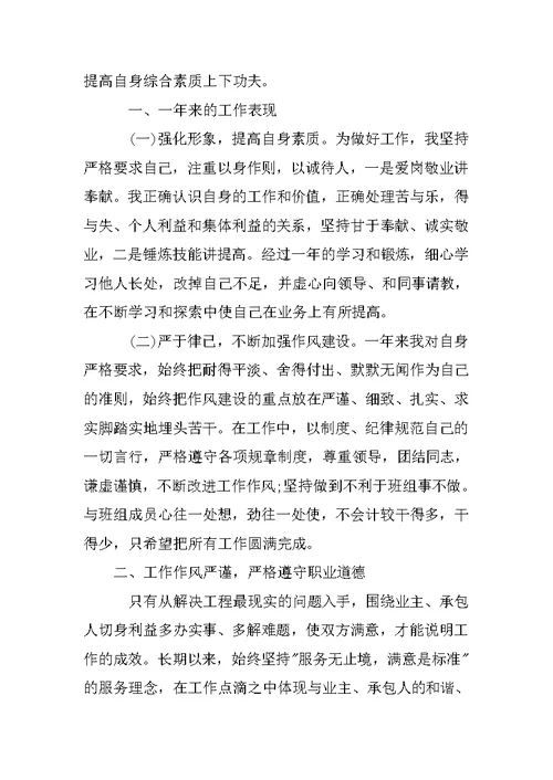 地铁调度工作总结