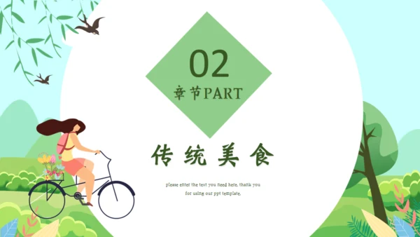 立春二十四节气通用PPT模版