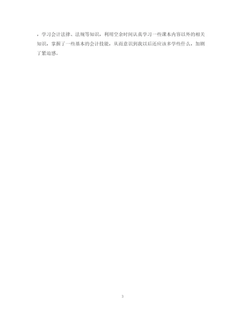 精编之精选会计毕业实习总结范文.docx