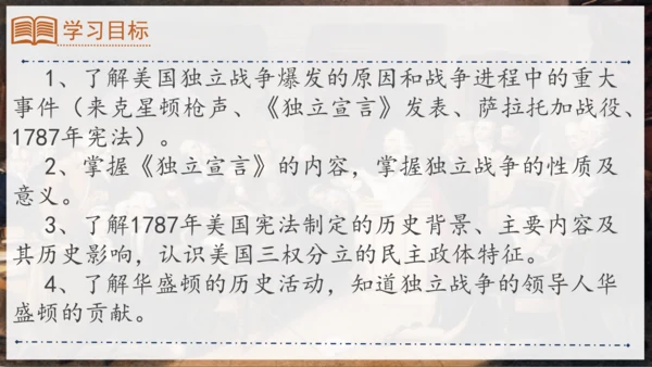 第18课 美国的独立  课件（25张PPT）