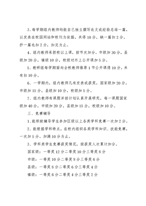 镇固中心学校教研组工作考核细则