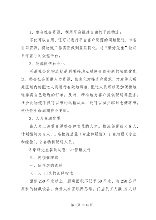 营运发展管理中心设施设备维保方案 (4).docx