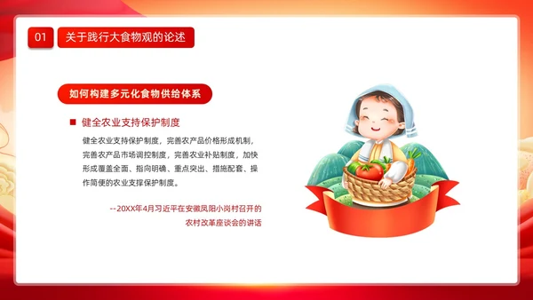 红色大气党政风党建党课培训践行大食物观动态PPT食品