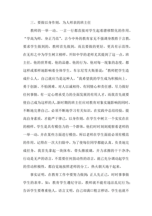 关于班主任培训心得体会锦集7篇.docx