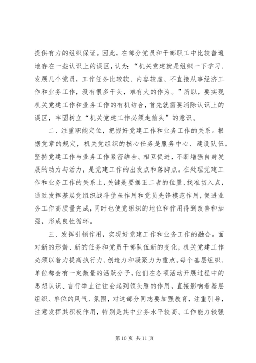 浅谈如何把党建与业务工作有效结合（五篇）.docx