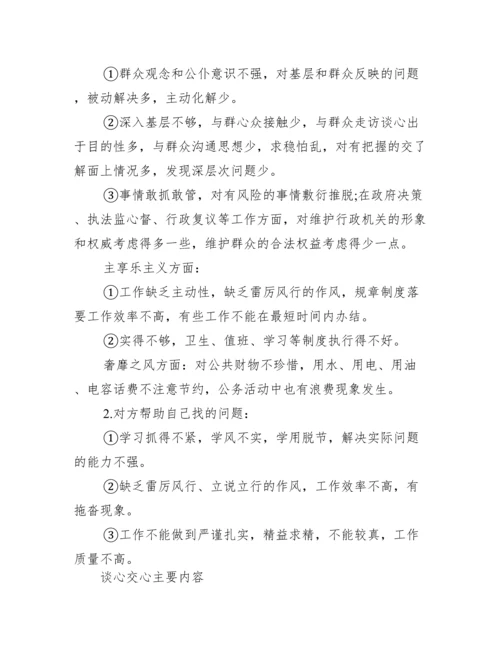 民主生活会谈心谈话记录内容范文十五篇.docx