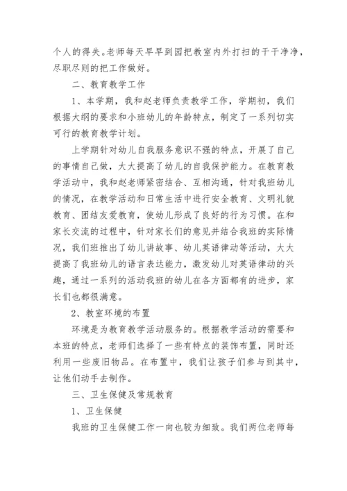 幼儿园小班11月工作总结.docx