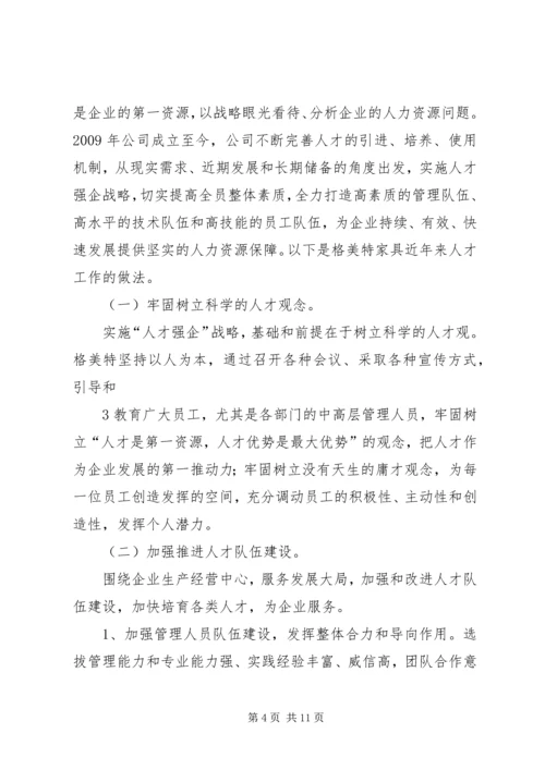 学校与产业集群对接调研报告.docx