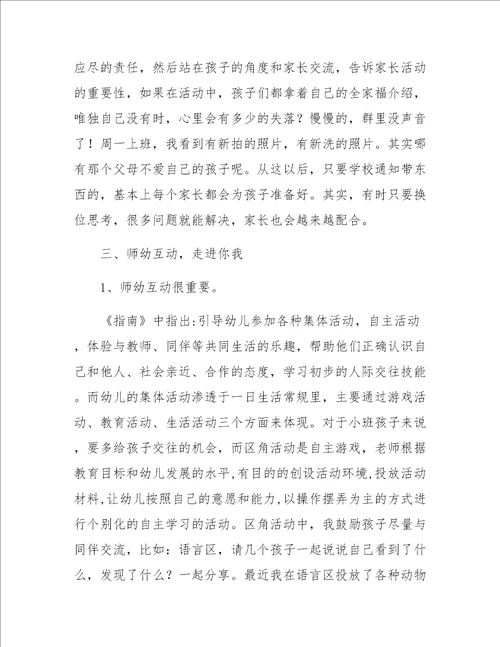 浅谈如何处理班级管理中的三者关系