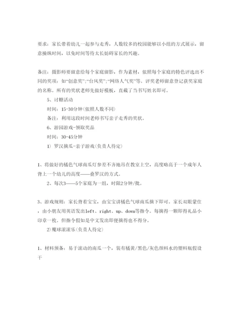 精编万圣节优秀活动策划范本.docx