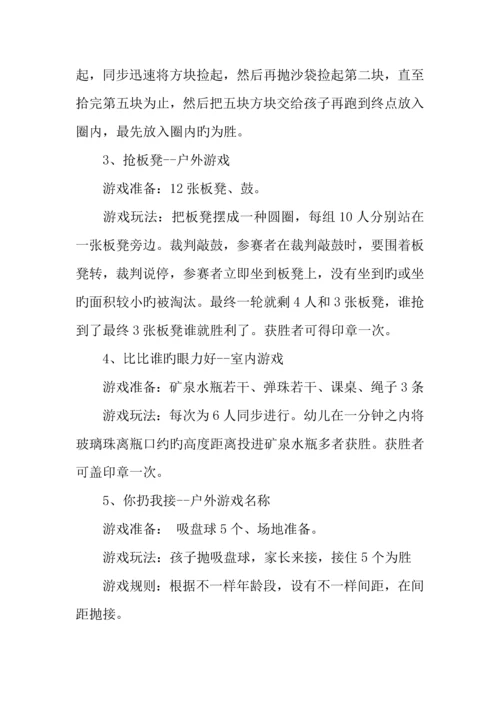 幼儿园优秀亲子活动策划方案汇总.docx