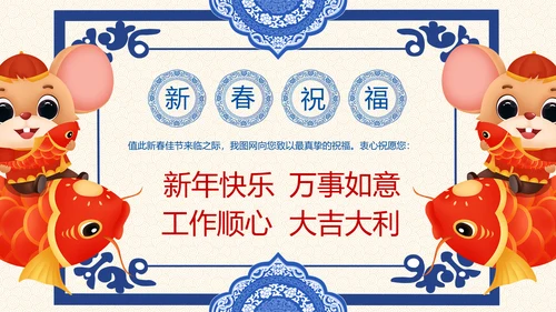 2020鼠年大吉新春电子贺卡PPT