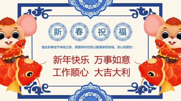 2020鼠年大吉新春电子贺卡PPT