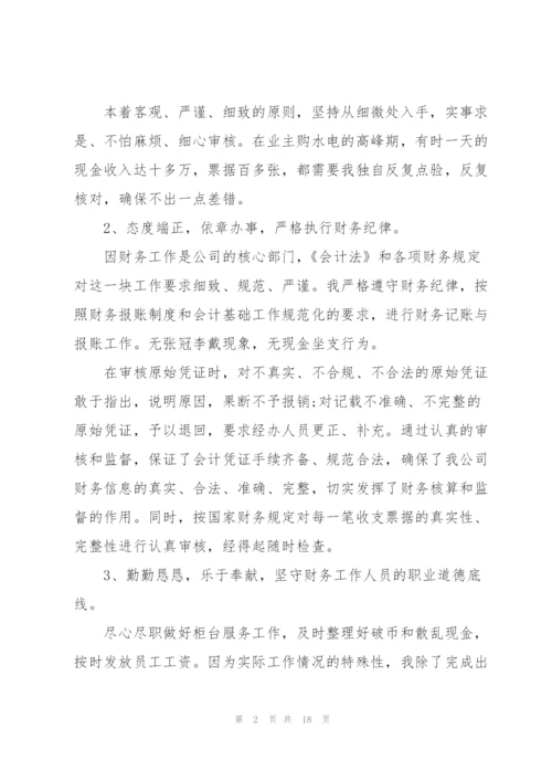 物业出纳工作总结5篇.docx