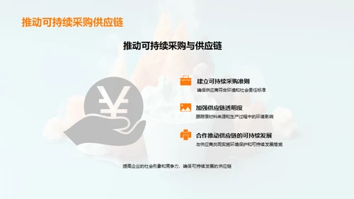 绿色冷链，可持续未来