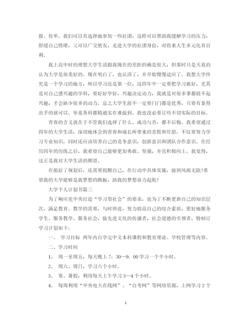 精编之大学个人计划书500字以上.docx