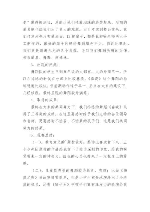 初中舞蹈兴趣小组活动总结.docx