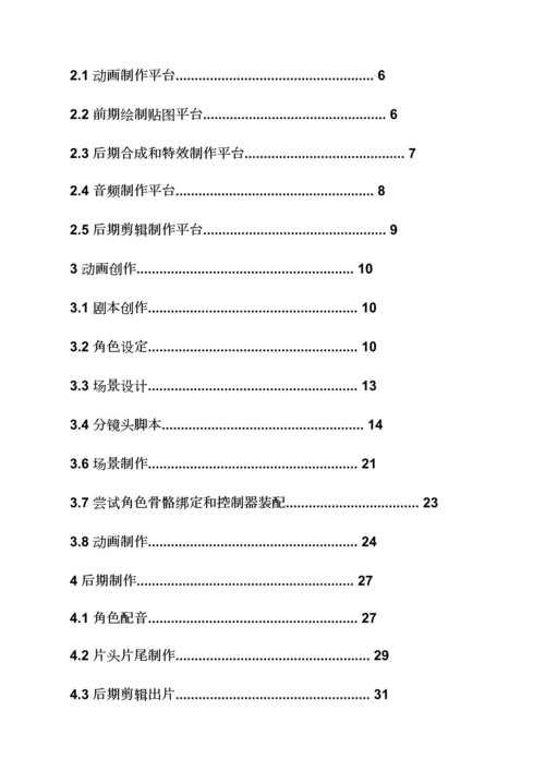 材料范文之毕业设计方案汇报材料.docx