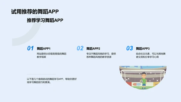 舞蹈学习APP教学PPT模板