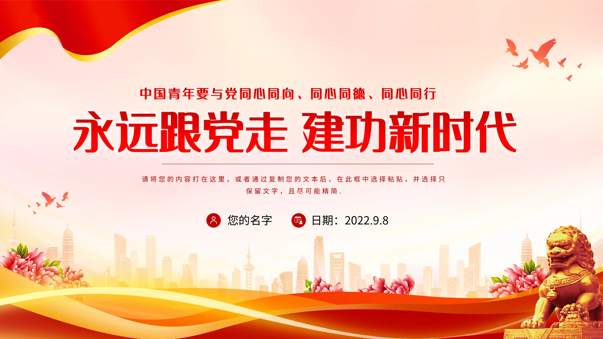 红色简约新时代中国青年永远跟党走PPT模板宣传PPT动态PP二十大
