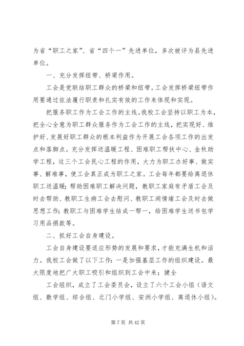XX年某某小学工会工作汇报.docx