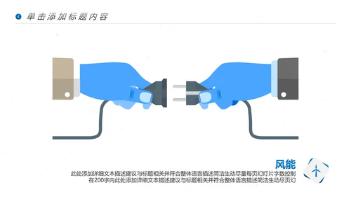 风车风力发电风能能源环保宣传PPT模板