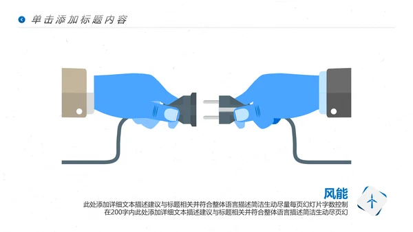 风车风力发电风能能源环保宣传PPT模板